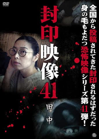 Poster for Sealed Video 41: Tanaka