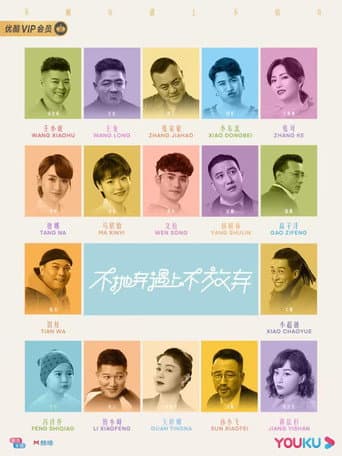 Poster for Never Give Up