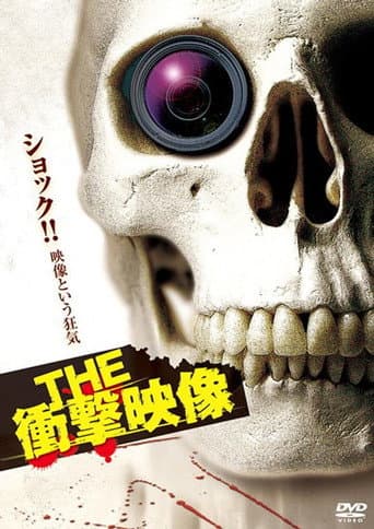 Poster for THE Shōgeki Eizō