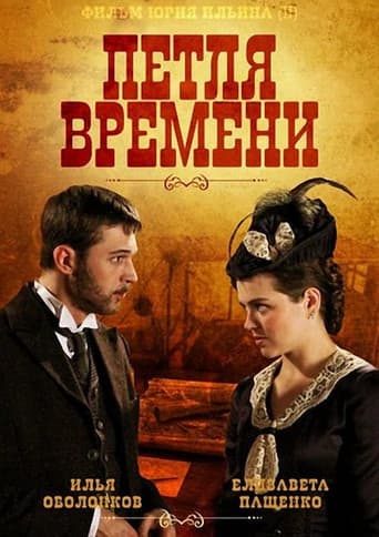Poster for Timeloop