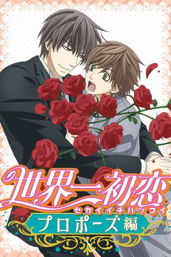 Poster for The World's Greatest First Love: Proposal