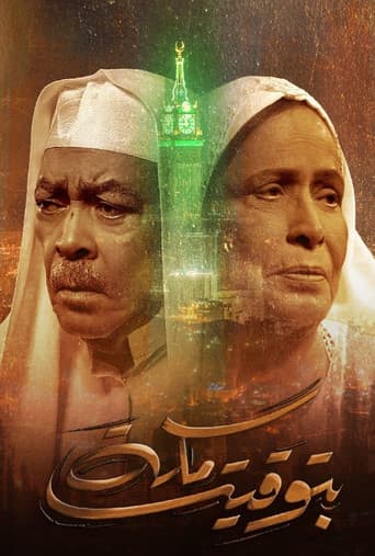 Poster for Mecca Time