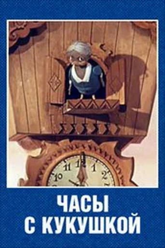Poster for Cuckoo Clock