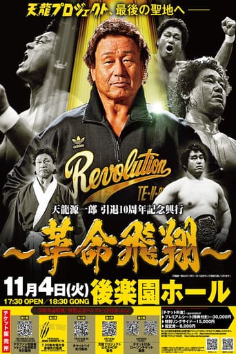 Poster for Tenryu Genichiro Retirement 10th Anniversary Event
