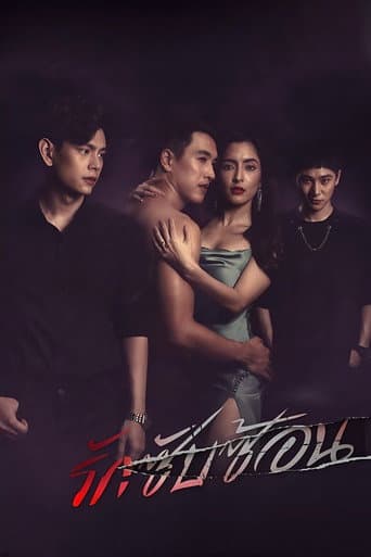 Poster for Complicated Love