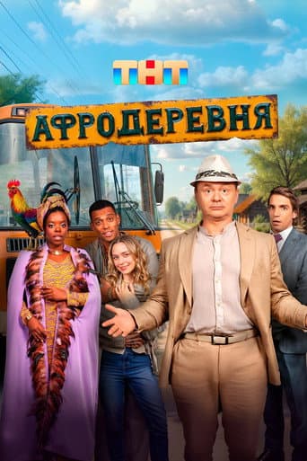 Poster for Afro Village