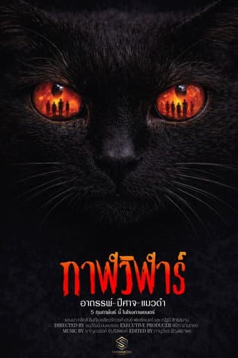 Poster for Devil Black Cat