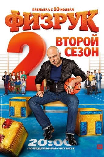Poster for Season 2