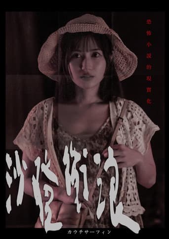 Poster for Couch Surfing