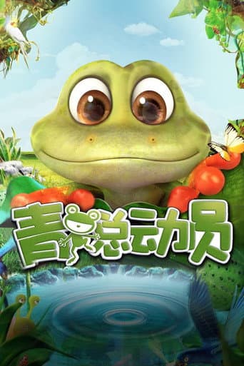 Poster for Adventure of Frog