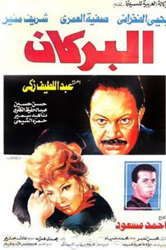 Poster for The Volcano