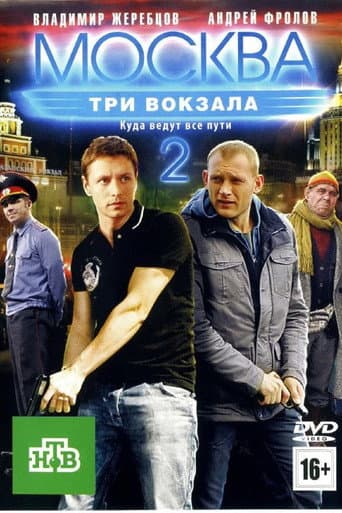 Poster for Season 2