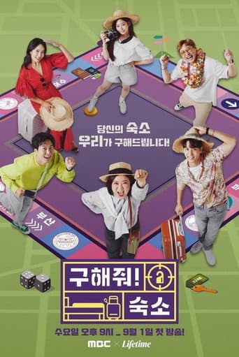 Poster for Where Is My Destination