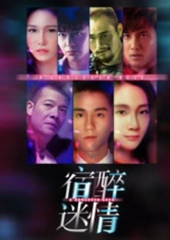 Poster for Su Zui Mi Qing