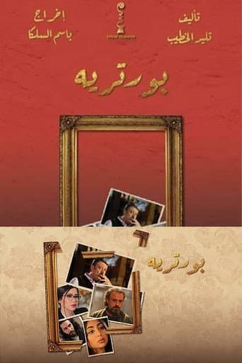 Poster for Portreh