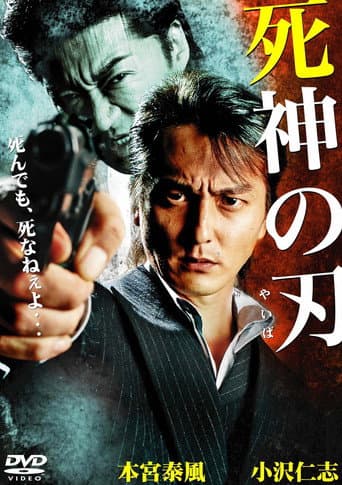 Poster for Shinigami no Yaiba