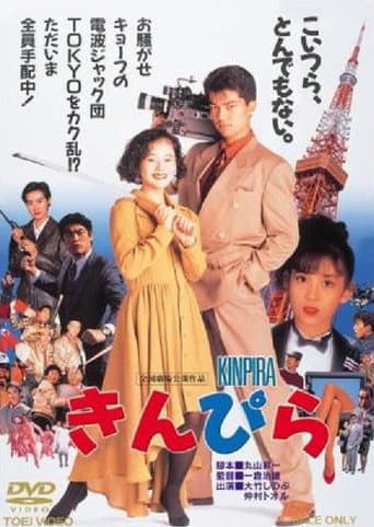 Poster for Kinpira