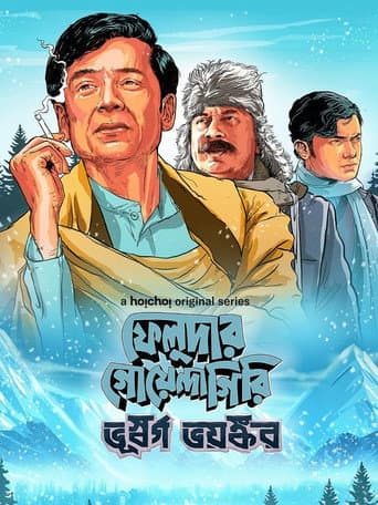 Poster for Season 2: Bhuswargo Bhoyonkawr