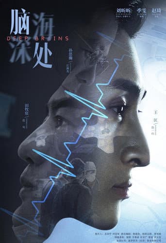 Poster for Deep Brains