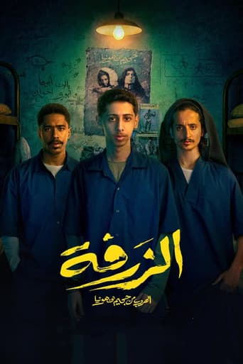 Poster for Alzarfa