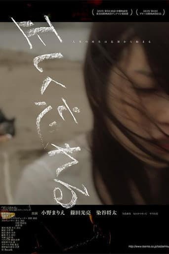 Poster for Tadashiku Wasureru