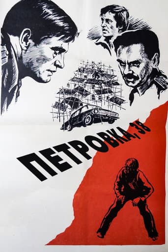 Poster for Petrovka Street, Number 38