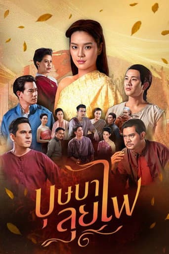 Poster for The Siamese Poetess