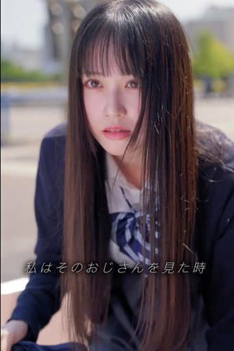 Poster for いい子ちゃん