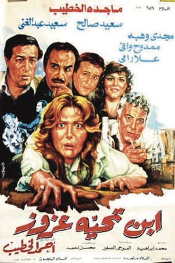 Poster for ابن تحية عزوز