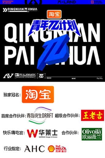 Poster for Youth π Plan