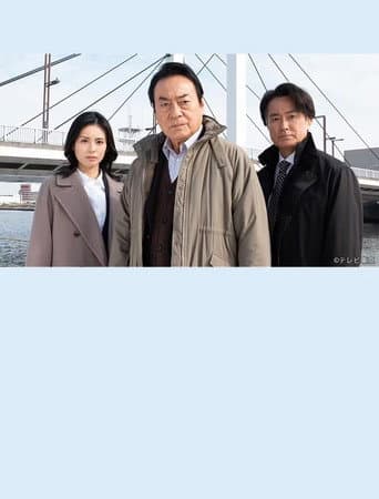Poster for Saikoyo Keisatsukan 5