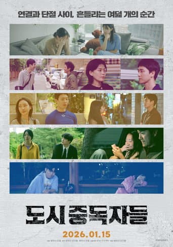Poster for Urban Addicts