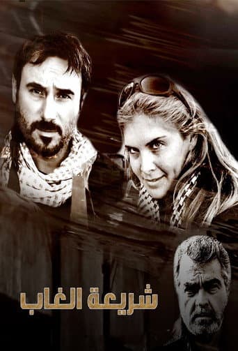 Poster for Law of the Jungle