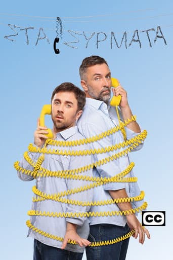 Poster for Wired