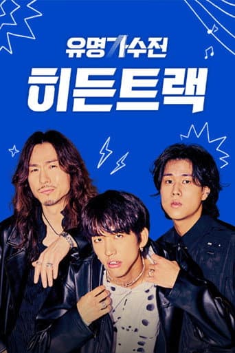 Poster for 유명가수전 히든트랙