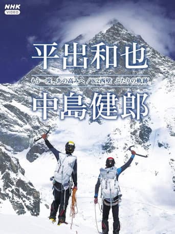 Poster for K2 West Face: The Legacy of Two Climbers