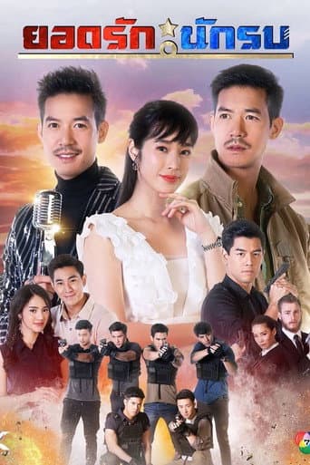Poster for Yodrak Nakrob
