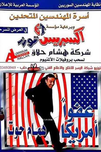 Poster for مسرحية عفوا امريكا