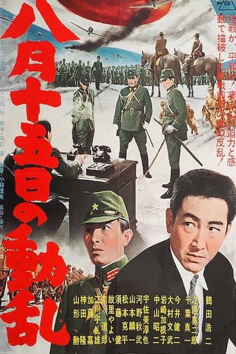 Poster for Mid-August Commotion