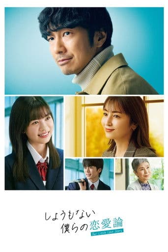 Poster for Our Little Love Story