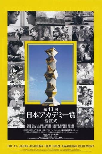 Poster for Japan Academy Film Prize Award Ceremony