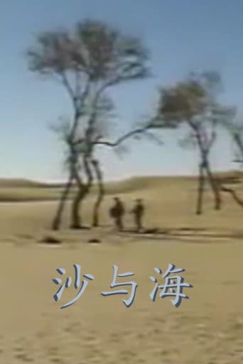 Poster for Sand and Sea