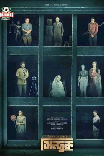 Poster for Shinduk