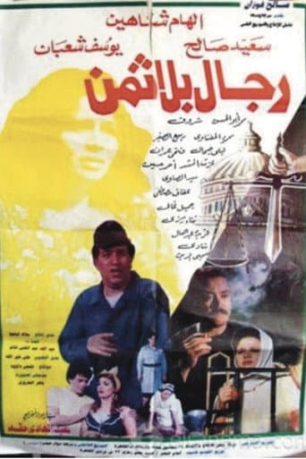 Poster for Men without price