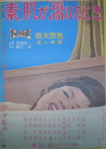 Poster for Suhada ga nureru toki
