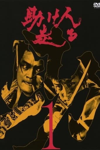 Poster for Tasukenin Hashiru