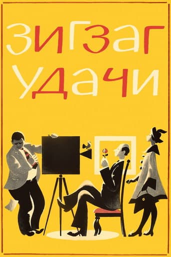 Poster for Zigzag of Success