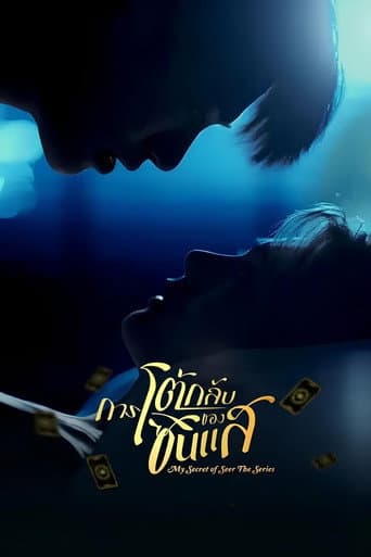 Poster for My Secret of Seer