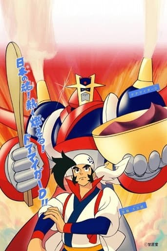 Poster for Doamaiger D