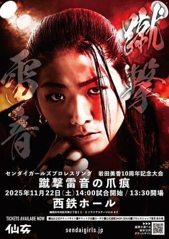 Poster for Sendai Girls Mika Iwata 10th Anniversary ~Kick Thunder Claw Marks~